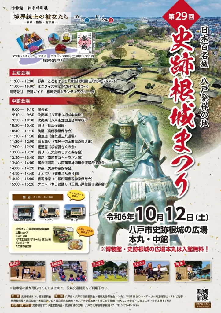 史跡根城まつり @ 八戸市史跡根城の広場　本丸・中館