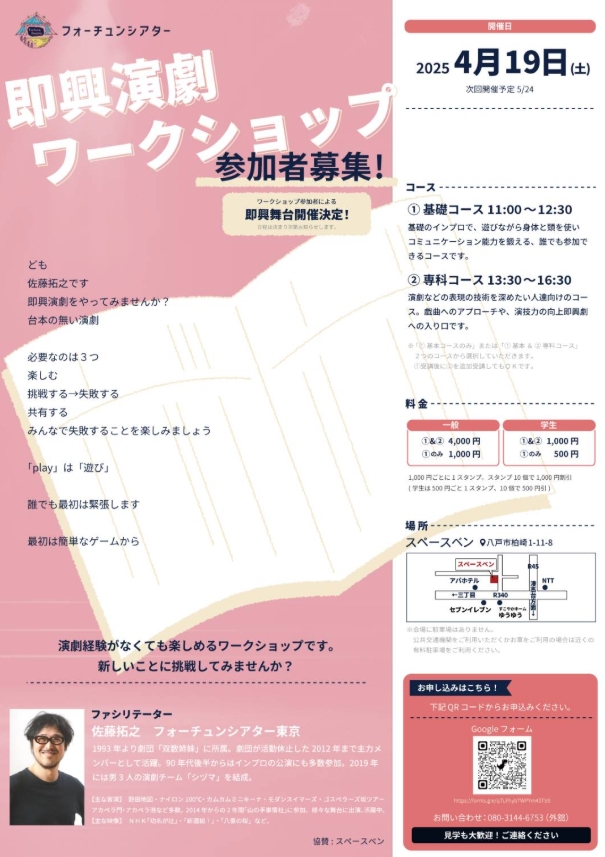 即興演劇ワークショップ @ スペースベン