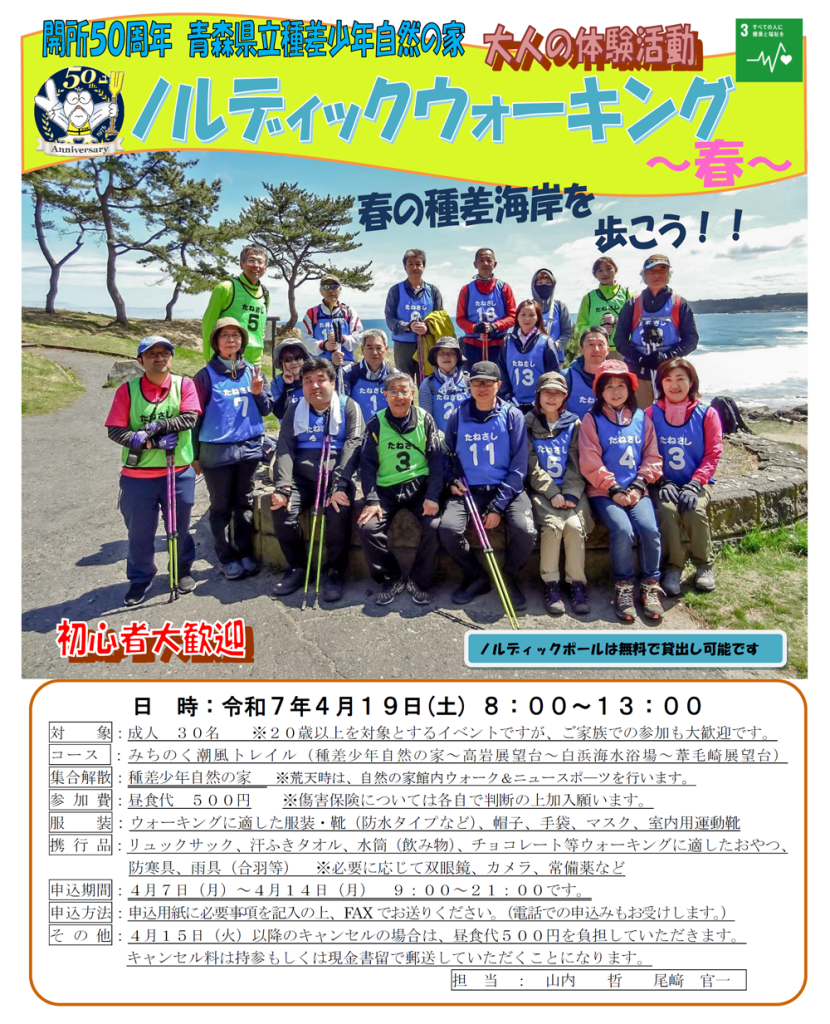 大人の体験活動ノルディックウォーキング　～春～ @ 種差少年自然の家　集合