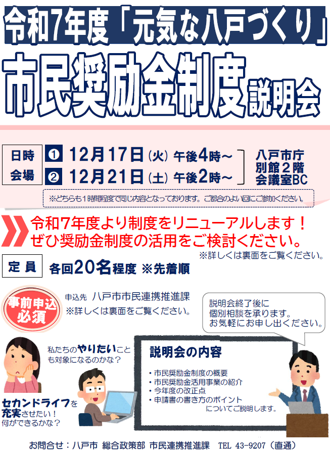 令和7年度「元気な八戸づくり」市民奨励金制度　説明会 @ 八戸市庁　別館2階　会議室BC