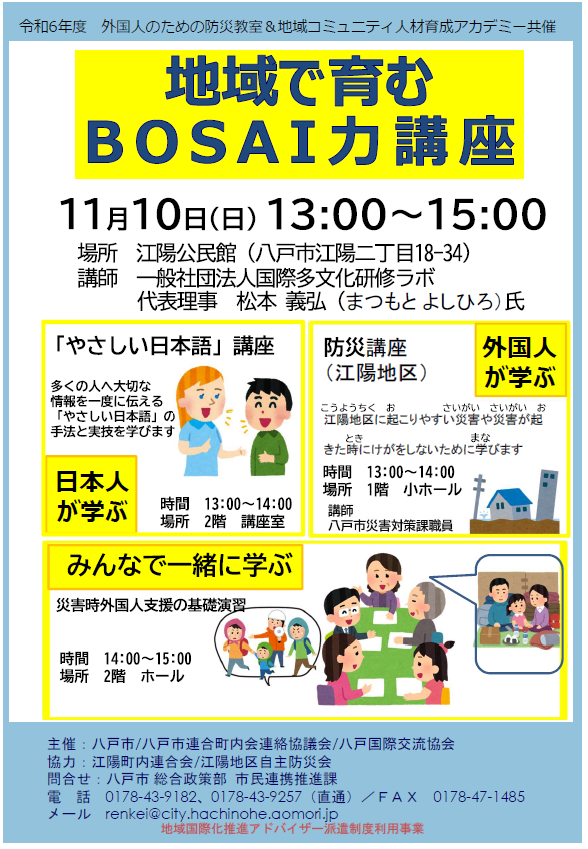 地域で育むBOSAI力講座 @ 江陽公民館