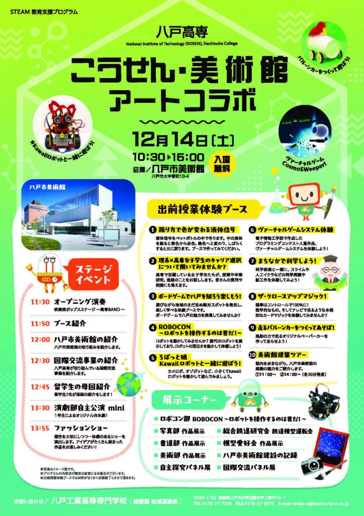 こうせん・美術館アートコラボ２０２４ @ 八戸市美術館