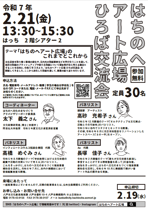 はちのへアート広場 「ひろば交流会」 @ 八戸ポータルミュージアムはっち　2F　シアター２