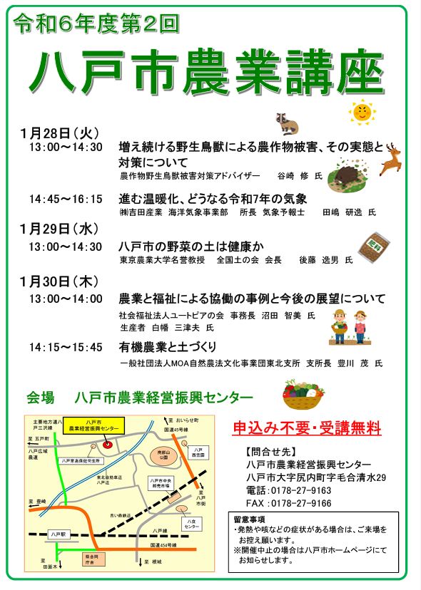令和6年度第2回八戸市農業講座 @ 八戸市農業経営進行センター