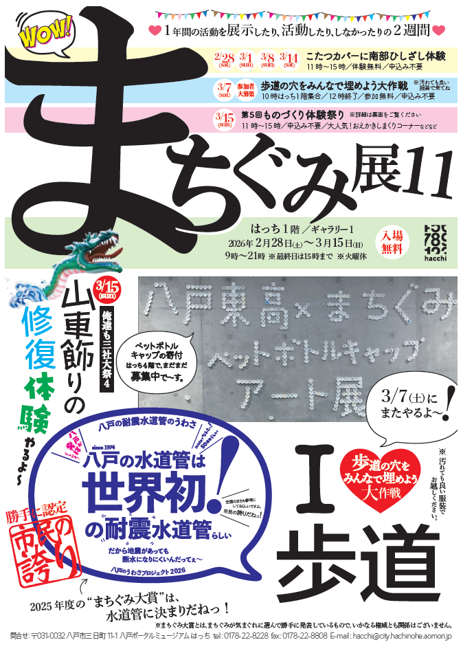 まちぐみ展11 @ 八戸ポータルミュージアムはっち 1F ギャラリー1