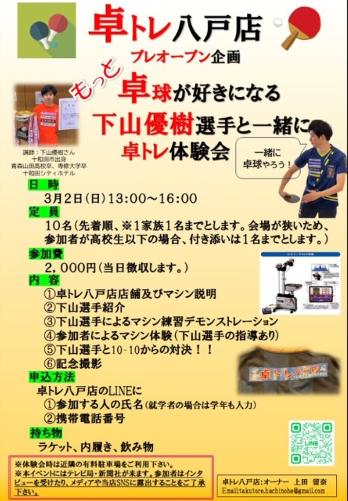山下優樹選手と一緒に卓トレ体験会