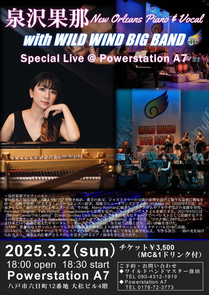 泉沢果那 New Orleans Piano with WILD WIND BIG BAND @ パワーステーションA7