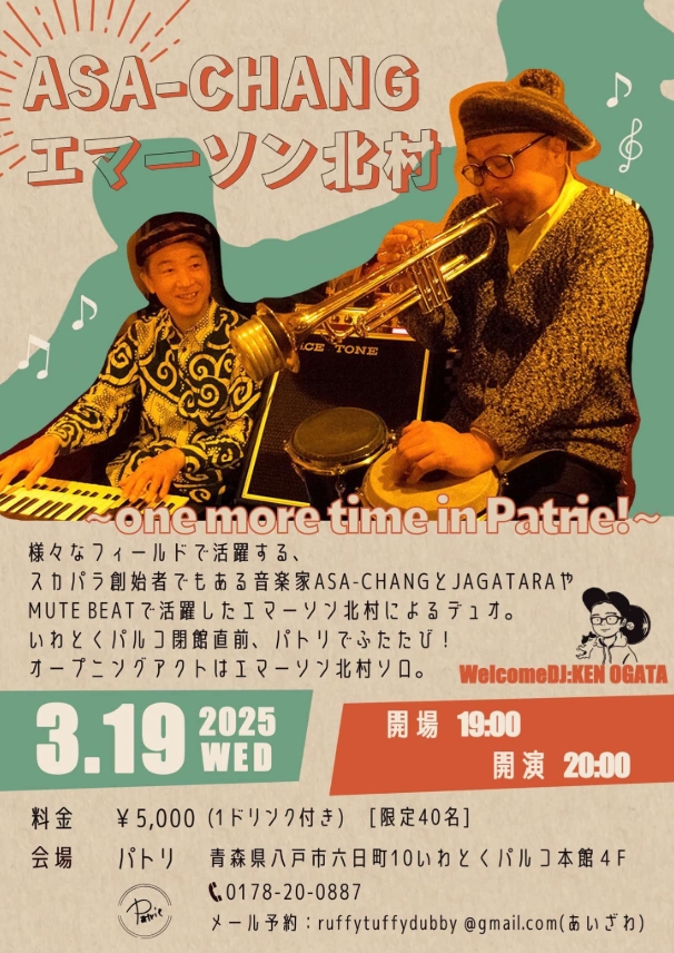 ASA-CHANG　エマーソン北村　～one more time in Patrie!～ @ パトリ