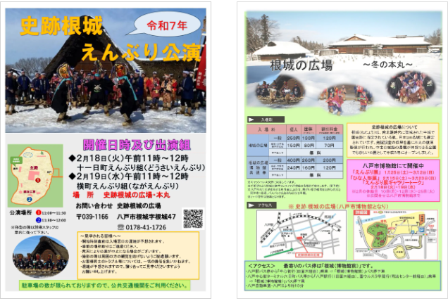 第15回「史跡根城・えんぶり公演」 @ 史跡根城の広場　本丸