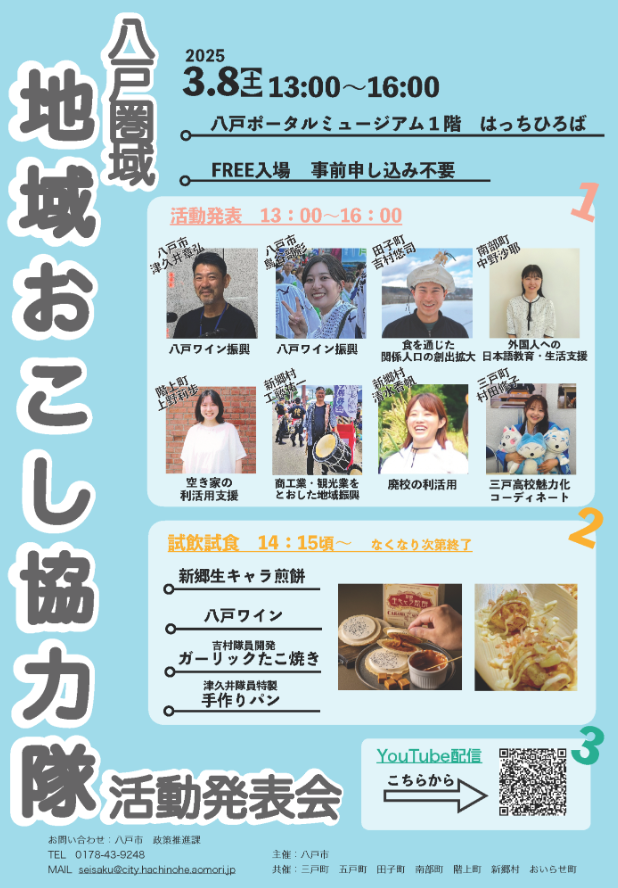 地域おこし協力隊活動発表会 @ 八戸ポータルミュージアムはっち　1F　はっちひろば