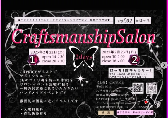 ハンドメイドイベント　クラフトマンシップサロン　Vol.2 @ 八戸ポータルミュージアムはっち　1F　ギャラリー１