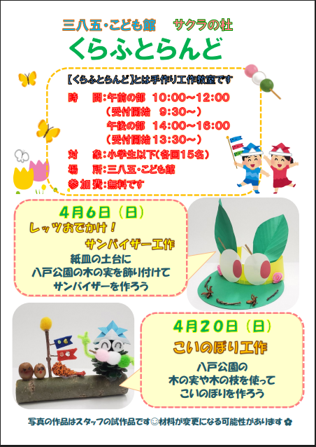 レッツおでかけ！サンバイザー工作～紙皿の土台に八戸公園の木の実を飾り付けてサンバイザー作り～ @ 八戸公園内 三八五・こども館