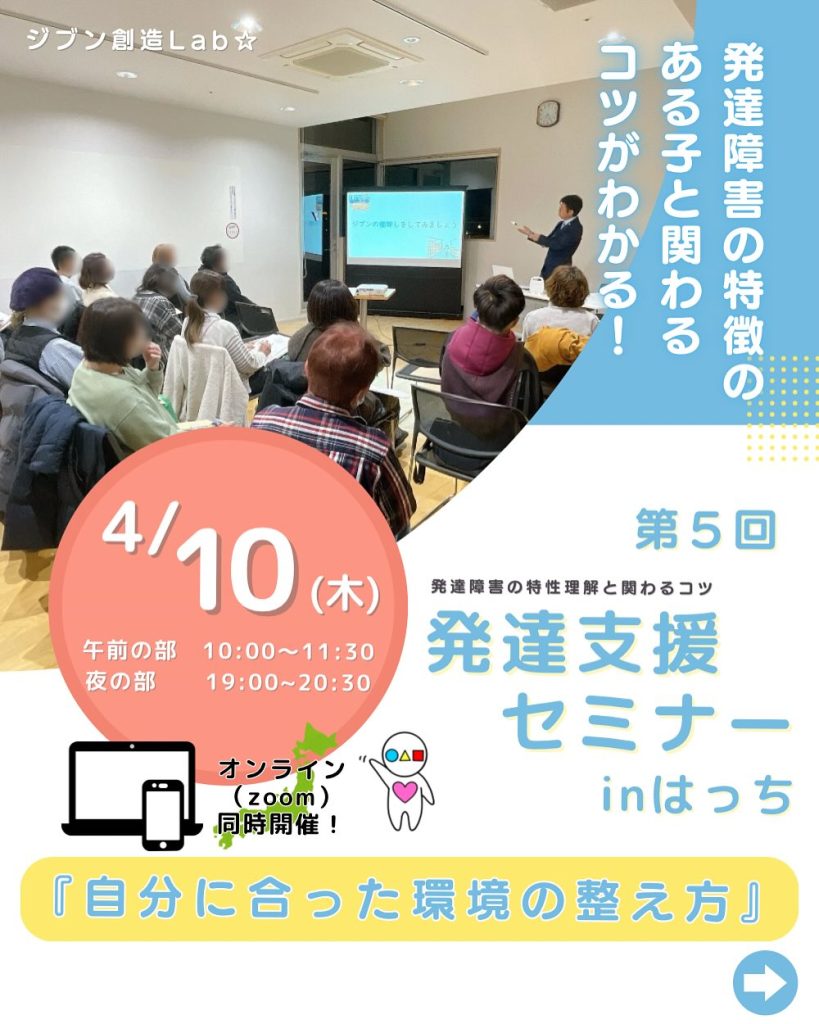 発達支援セミナー @ 八戸ポータルミュージアムはっち　5F　レジデンスA　はっちひろば