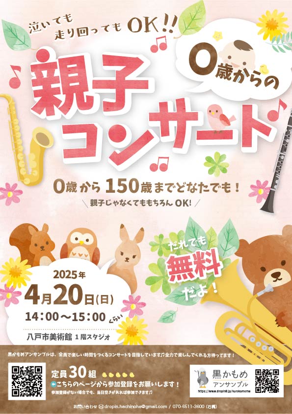0歳から100歳までみんな楽しい！親子コンサート @ 八戸市美術館　１Fスタジオ