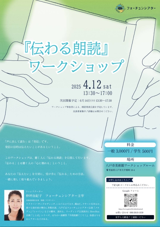 伝わる朗読　ワークショップ @ 八戸市美術館ワークショップルーム