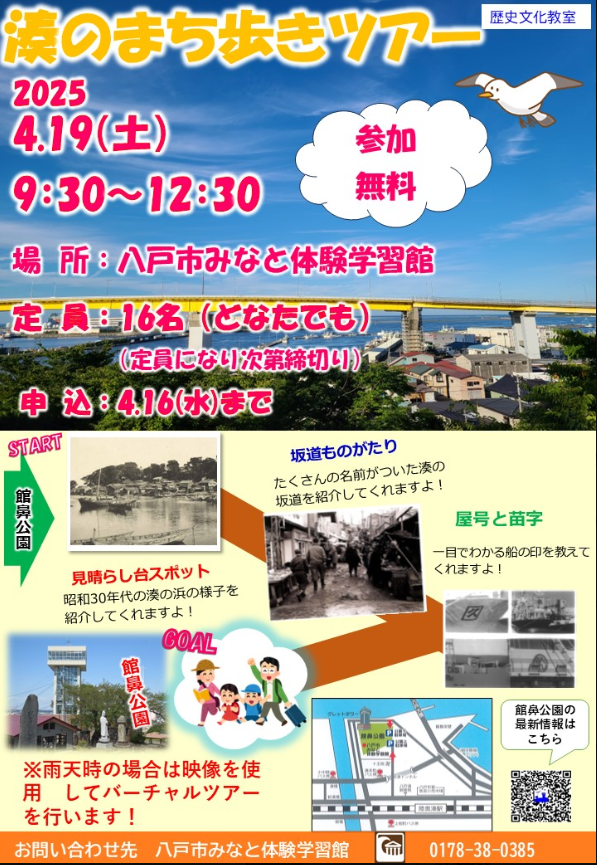 湊のまち歩きツアー @ 八戸市みなと体験学習館