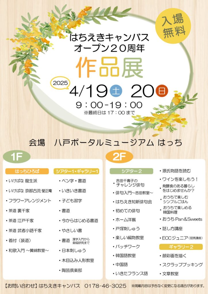 はちえきキャンパス　オープン２０周年　作品展 @ 八戸ポータルミュージアムはっち　１F,、2F
