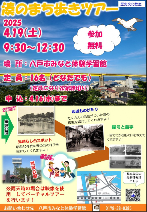 港のまち歩きツアー @ 館鼻公園内　みなと体験学習館　みなっ知
