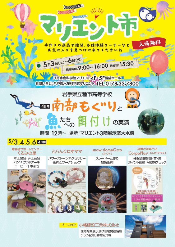 マリエント市2025 @ 八戸市水産科学館 マリエント 4階・5階