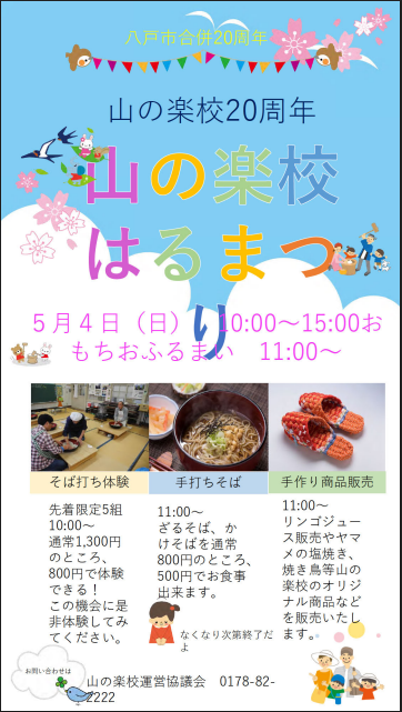 山の楽校20周年記念春祭り @ 山の楽校
