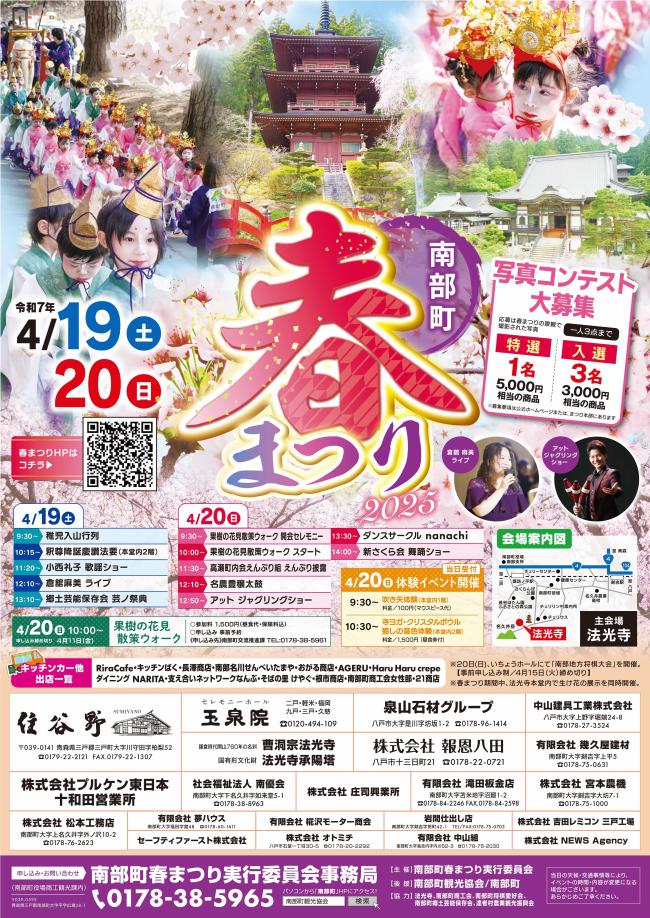 南部町春祭り @ 法光寺