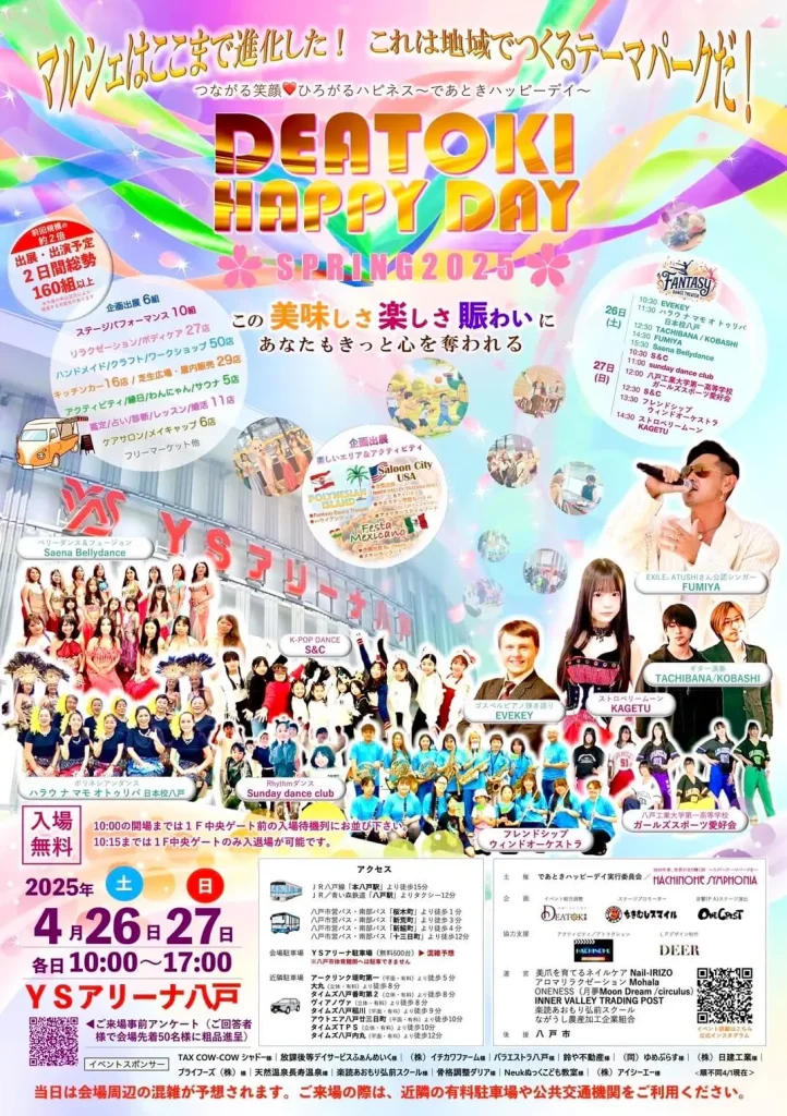 であときハッピーデイ　SPRING2025 @ YSアリーナ八戸