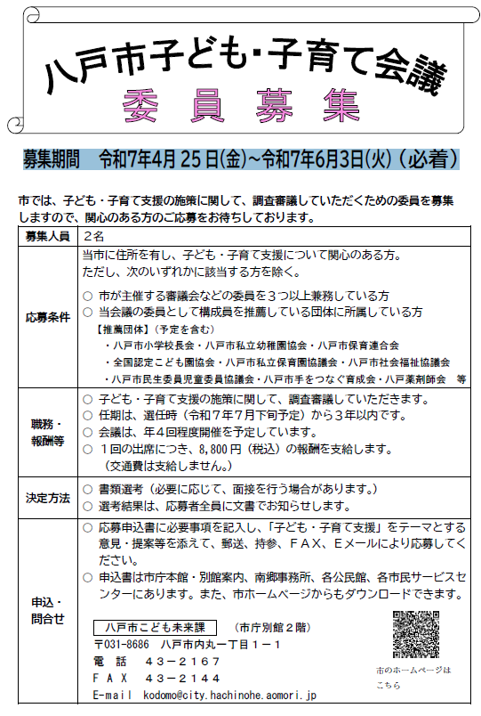 子ども・子育て会議の委員を募集します