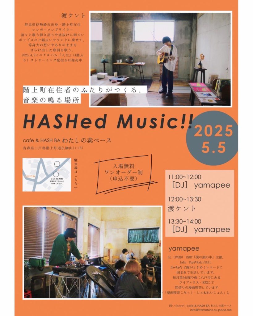 HASHed MUSIC！！ @ cafe&HASH BA わたしの素ペース