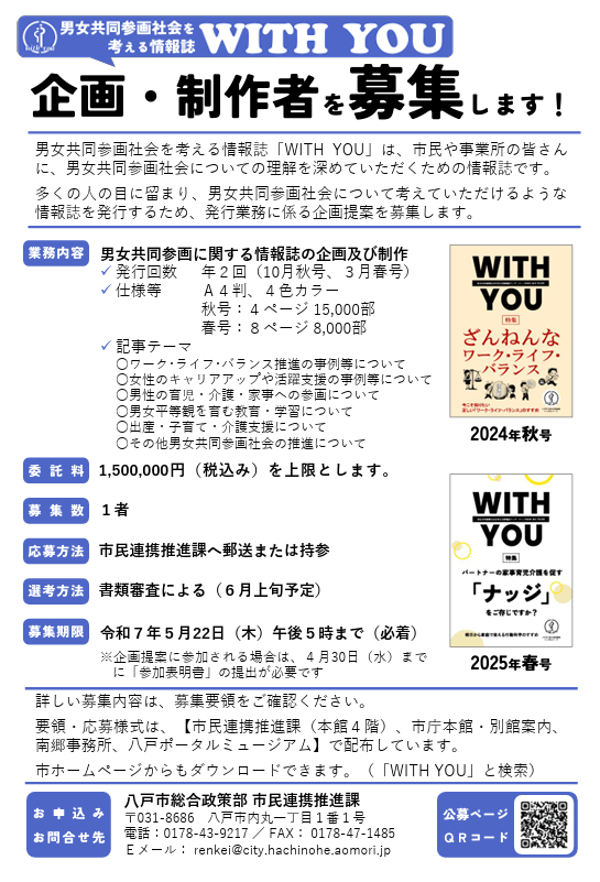 男女共同参画に関する情報誌の企画・制作　募集