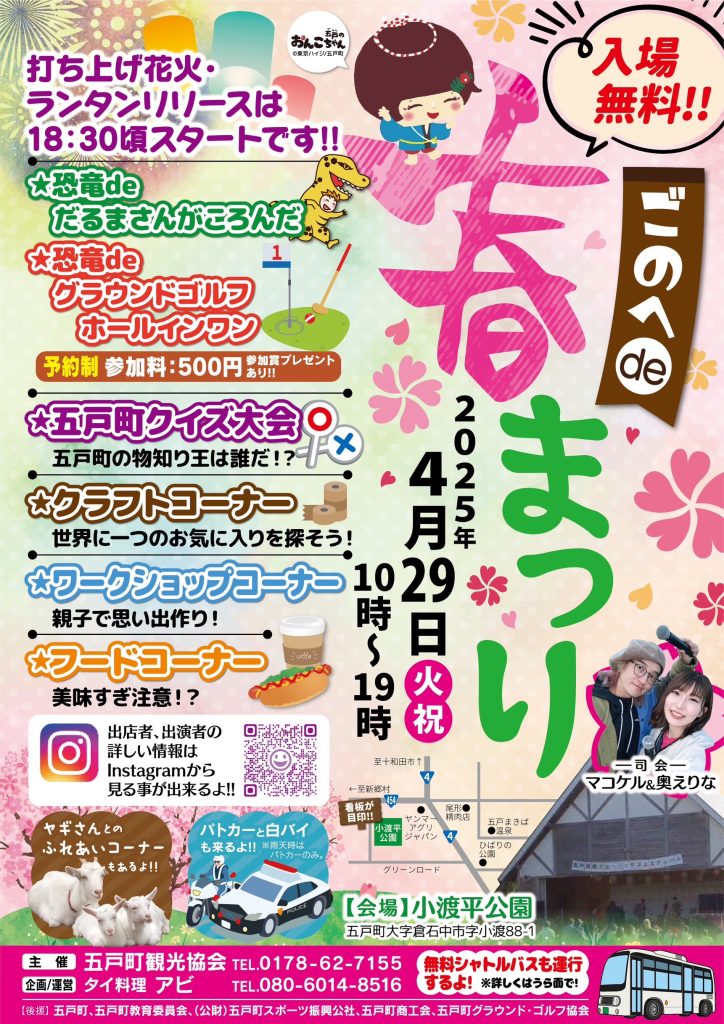 ごのへde春まつり @ 小渡平公園