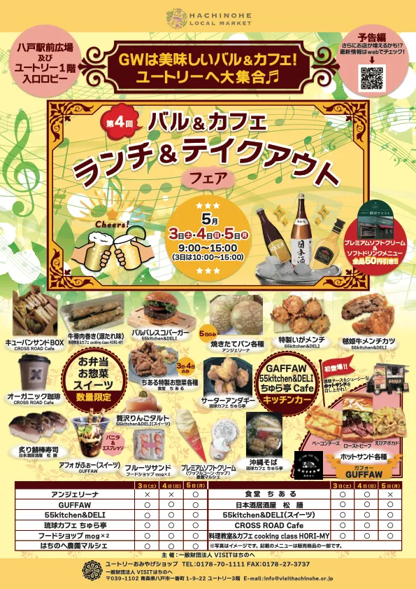 第4回　バル&カフェ　ランチ＆テイクアウト @ 八戸駅前広場、ユートリー1階入り口ロビー