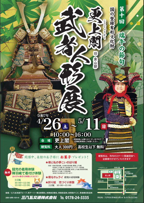 第10回武者人形展 @ 更上閣