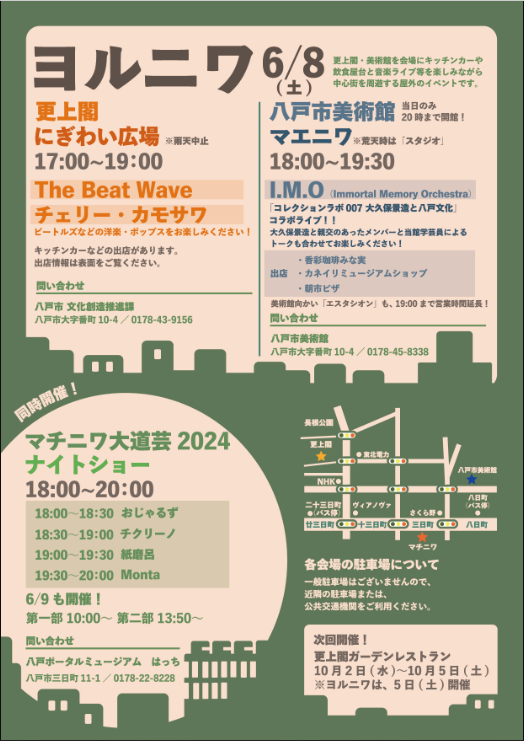 ヨルニワ @ 更上閣更にぎわい広場、はっち、八戸市美術館