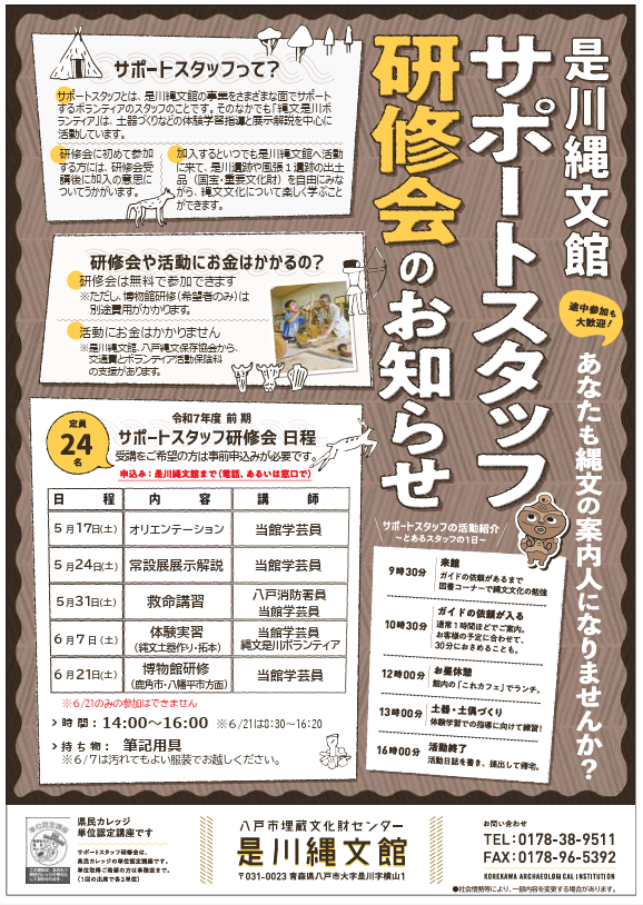 令和7年度　是川縄文館サポートスタッフ研修会 @ 是川縄文館 1F 体験交流室ほか