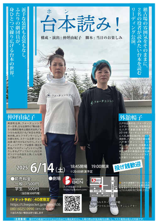 台本（ホン）読み！ @ スペースベン