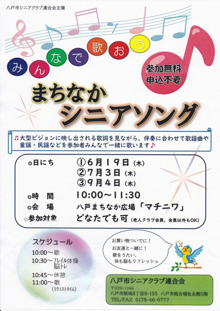 みんなで歌おう　まちなかシニアソング @ まちなか広場　マチニワ
