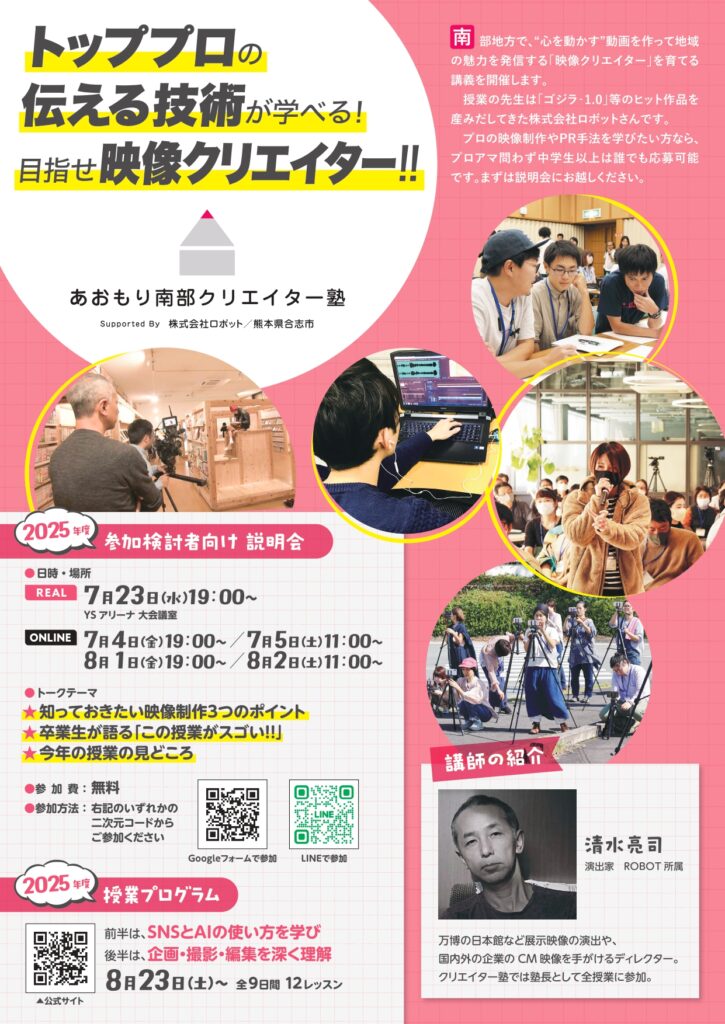 あおもり南部クリエイター塾　無料説明会 @ YSアリーナ　大会議室
