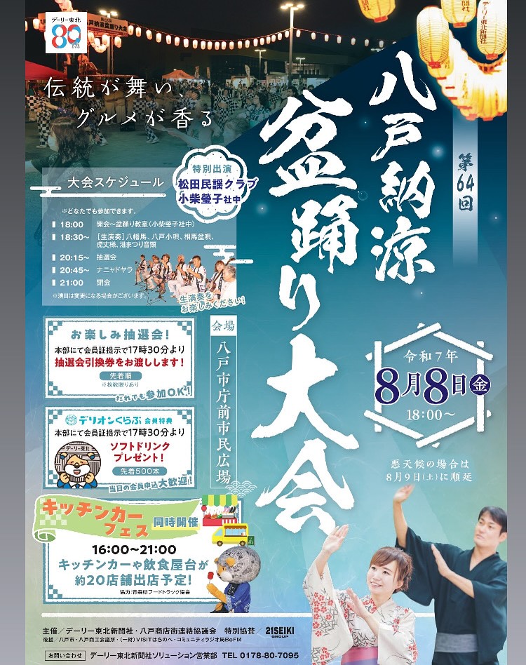 第64回　八戸納涼　盆踊り大会 @ 八戸市庁前市民広場
