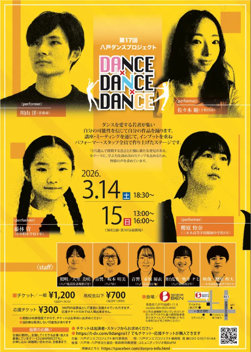 第17回八戸ダンスプロジェクト DANCE×DANCE×DANCE @ スペースベン